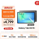 三星 Samsung【国家补贴】S10 FE+ 13.1英寸2025年款平板电脑/AI智享学习办公 12GB+256GB 清雅灰 5G