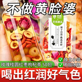 艺佰红枣桂圆玫瑰枸杞茶500g50包补花果茶元气血泡水喝的养生茶送杯子
