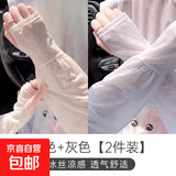 温柔仙女风蕾丝防晒冰袖薄款开车防晒宽松护袖女冰丝袖套夏季透气 组合装【米色+灰色】 1双