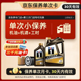 美孚（Mobil）京东养车 黑金系列保养单次卡0W-20 SP级 5L 30天可用