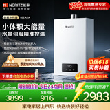 能率（NORITZ）【小云朵EA2A】16升燃气热水器天然气 速热大水量 恒温双控水伺服 下置风机 上门安装16EA2AFEX