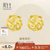 周生生520礼物永系列曲奇耳环足金黄金耳钉一对送女友礼物69681E定价