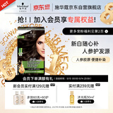 施华蔻（Schwarzkopf）怡然滋养染发霜4.0自然棕色 染发膏人参 多次盖白补染热卖商品