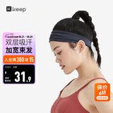 Keep运动宽发带瑜伽舞蹈运动健身吸汗透气束发带 暗夜蓝