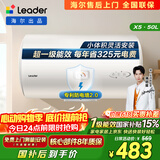 统帅海尔出品50升电热水器京东自营上门安装家用储水式 2200W节能速热国家补贴15%一级能效LEC5001H-X5