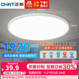 正泰吸顶灯LED卧室灯阳台过道灯具超薄三防灯白光高亮灯饰24W三色光