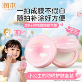 润本儿童物理防晒精华乳防水防汗亮肤防晒气垫13g*2户外便携SPF30