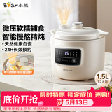小熊（Bear）电炖锅 电炖盅 煲汤锅炖汤锅 婴儿辅食锅煮粥锅熬粥宝宝炖盅养生小型1-2人煮粥神器DDG-H15Z6 1.5L