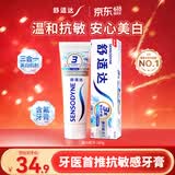 舒适达美白配方牙膏180g 美白去黄去渍抗敏 新旧包装随机发