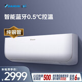 大金（DAIKIN）空调【价保618】小鑫 大1匹新能效 静音省电蓝牙智能控制纯铜管变频冷暖挂机以旧换新FTXB326WCLW