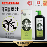 一得阁墨汁 书法专用墨水毛笔字文房四宝初学者学生初学者练习书法国画零甲醛健康墨汁 学生零甲醛墨500g