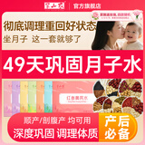 半山农49天月子水材料包顺剖腹产小产后月子茶包坐月子气血调理营养补品