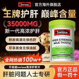 Swisse【咨询领取优惠券】swisse护肝片斯维诗高浓度奶蓟草喝酒加班熬夜 【1粒顶8粒】高浓护肝片60粒*1瓶