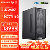 极途（Gimit） ultra7 265KF/5060Ti/5070Ti显卡图像处理CAD办公设计游戏台式机整机DIY组装电脑 配置七 | 265KF+RTX5070Ti