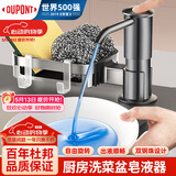 杜邦（DU PONT）皂液器洗洁精水槽按压器厨房洗菜盆水槽水池洗洁精按压器SDO01