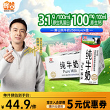 辉山自有牧场纯牛奶250ml*24盒 3.1g乳蛋白 100mg钙  营养牛奶