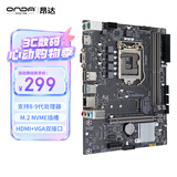 昂达（ONDA）9D4-X（Intel LGA 1151）支持intel 89代处理器 主板