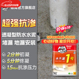 德高德高水不漏1号 速干水泥 快速堵漏宝 卫生间防水补漏堵漏王2KG/包