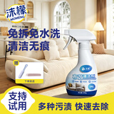 沫檬布艺清洁剂300g沙发免水洗干洗神器科技布窗帘布艺墙布地毯清洗剂