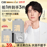 C咖【王一博同款】清洁白泥膜*3控油毛孔去黑头面膜涂抹礼物