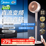 美的（Midea）【变频轻音】空气循环扇家用语音遥控电风扇 一级能效轻音落地扇 卧室桌面大风力小风扇 GDJ24SHG