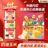 徐福记米格玛夹心米果卷奶油玉米味178g/袋休闲零食早餐小包装解馋零食