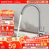 华帝（VATTI）厨房水龙头 不锈钢厨房水槽单冷龙头360度旋转洗菜盆龙头 016000