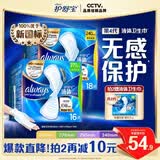 护舒宝[NO.1卫生巾]液体卫生巾日用组合34片姨妈巾无感保护京东自营