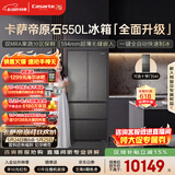 卡萨帝（Casarte）原石550 大机皇法式多门超薄零嵌入式窖藏养鲜双系统自动制冰 揽光548同款 BCD-550WGCFDMGDEU1 