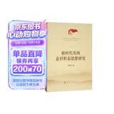 新时代党的意识形态思想研究