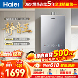 海尔（Haier）【咨询客服领补贴】【小红花KL5pro】静音王燃气热水器天然气16L洗澡恒温密闭稳燃节能多点用水 16L KL5PRO静音王【80%用户选择】