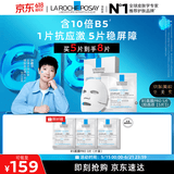理肤泉【孙颖莎推荐】B5面膜PRO5片积雪草补水保湿修护舒缓生日礼物
