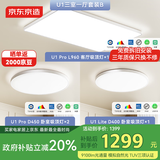 京东京造U1吸顶灯三室一厅B套装 全光谱智能米家护眼灯