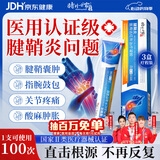 时珍世家 金系列腱鞘炎手指专用凝胶治疗手腕大拇指手指的关节疼痛网球肘非膏药贴