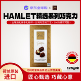 HAMLET【临期特惠】精选系列巧克力125克休闲零食七夕情人节礼物盒