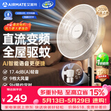 艾美特（AIRMATE）直流变频风扇落地扇一级能效轻音家用卧室客厅空气循环扇遥控节能语音驱蚊桌面电风扇FS30-SRDQ122