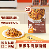 小熊驾到黑椒牛肉意面酱160g*2袋 意大利面酱家用拌面酱料调味酱