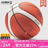 摩腾（molten）篮球 7号 室内室外兼用比赛训练用球魔腾吸湿耐磨柔软皮PU好手感 B7G3800(FIBA国际篮联认证)