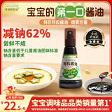 爷爷的农场 有机喷雾酱油100ml 减盐62%儿童酱油宝宝调味品赠婴幼儿辅食谱