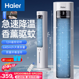 海尔（Haier）空调扇家用冷风扇制冷水冷降温塔扇无叶风扇冷风机京东自营遥控大风量速度小空调冷气机HFZ-Y8625A