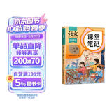 斗半匠课堂笔记二年级上册语文人教版黄冈学霸笔记教材全解小学二年级同步教材课前预习课后复习辅导书