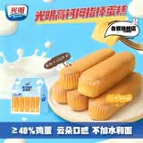 光明牛奶高钙拇指蛋糕棒 268g*袋 早餐吐司面包办公室休闲零食下午茶