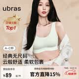 ubras虞书欣同款无尺码免拆胸垫背心式内衣女无痕无钢圈聚拢文胸母亲节