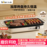 小熊（Bear）烤肉锅电烤盘 家用电烧烤炉 电烤炉多功能锅烤串烤肉一体不沾烤串机可拆烧烤炉DKL-H21P1