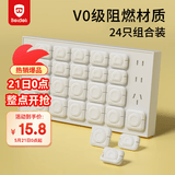 贝得力插座保护盖防触电插座婴儿保护盖儿童安全防护盖电源保护套24只