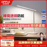 欧普照明（OPPLE）AAAA级书桌宿舍卧室儿童无蓝光台灯护眼灯学生学习台灯 米格2M
