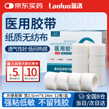 蓝洛医用胶布贴纸质无纺布透气易撕过敏防伤口导管固定纱布包扎小胶带
