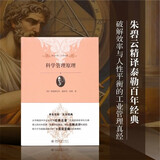 科学管理原理 未名社科大学经典 软精装 插图版