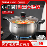 苏泊尔（SUPOR）汤锅304不锈钢煲汤锅奶锅煮粥防烫款家用厨房锅具燃气电磁炉通用 小红圈升级款 22cm