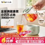 小熊（Bear）【价保618】小型一人养生壶迷你养生杯  煮茶恒温烧水壶 办公室杯子0.4L全玻璃壶YSH-F04E1